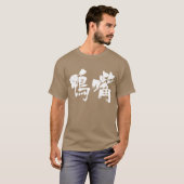 【漢字】カモノハシ Tシャツ (正面フル)