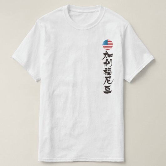 【漢字】カリフォルニア（黒） Tシャツ (デザイン正面)