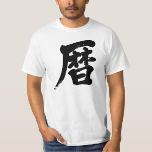 【漢字】カレンダー Tシャツ