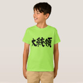 【漢字】キッズ社長 Tシャツ (正面フル)
