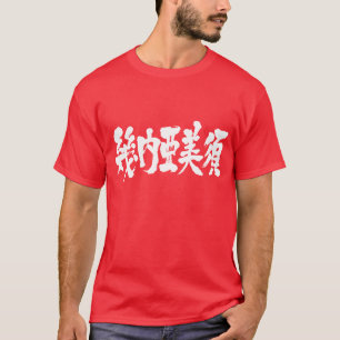 【漢字】ギニアビサウを白文字で表記 Tシャツ