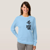 【漢字】ギリシャ長袖 Tシャツ (正面フル)