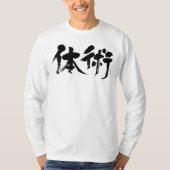 [漢字]クラシカル武術芸術型枠長袖 Tシャツ (正面)