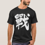 [漢字]クラシックTシャツのバトル Tシャツ (正面)