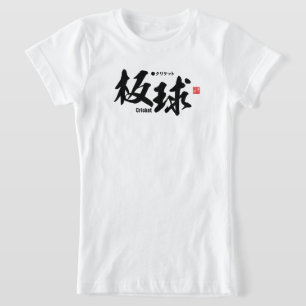 漢字 – クリケット – Tシャツ