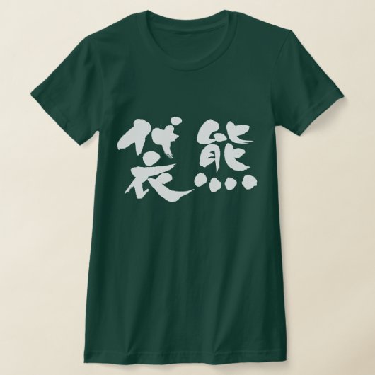【漢字】コアラ Tシャツ (レイダウン)