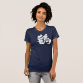 【漢字】コウノトリ Tシャツ (正面フル)