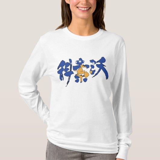 【漢字】コソボ Tシャツ (正面)