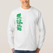 【漢字】サウジアラビア長袖 Tシャツ (正面)