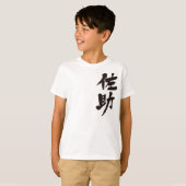 [漢字]サスケ君か？ Tシャツ (正面フル)