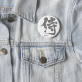 【漢字】サムライグレー文字 缶バッジ (インサイチュ)