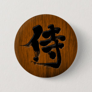 [漢字]サムライ看板スタイル黒字付き 缶バッジ