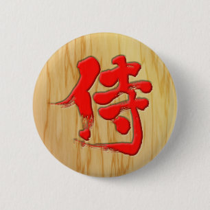 【漢字】サムライ看板スタイル 缶バッジ