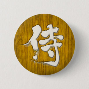 【漢字】サムライ看板スタイル 缶バッジ