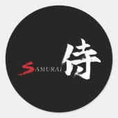 漢字 サムライ 日本の書道 ラウンドシール (正面)