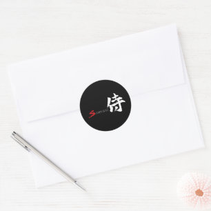 漢字 サムライ 日本の書道 ラウンドシール