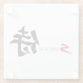 漢字 サムライ 書道 ガラスコースター (裏面)