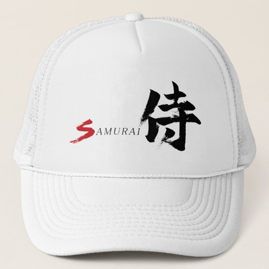 漢字 サムライ 書道 キャップ (正面)