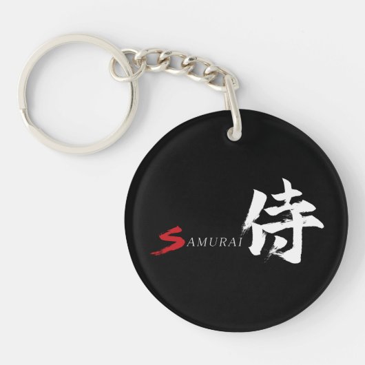 漢字 サムライ 書道 キーホルダー (正面)