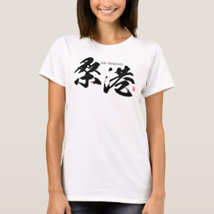 漢字 – サンフランシスコ – Tシャツ