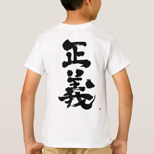 【漢字】ジャスティスTシャツ Tシャツ (裏面)