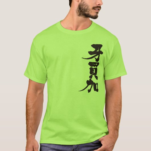 【漢字】ジャマイカ Tシャツ (正面)