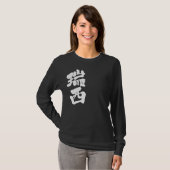 【漢字】スイス縦長袖 Tシャツ (正面フル)