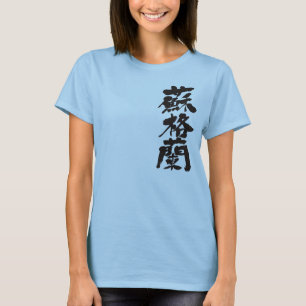 【漢字】スコットランド Tシャツ