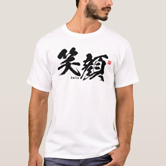 漢字 – スマイル- Tシャツ (正面)