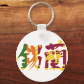【漢字】スリランカ キーホルダー (正面)