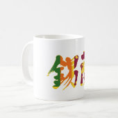 【漢字】スリランカ コーヒーマグカップ (正面左)