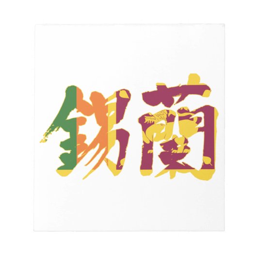 【漢字】スリランカ ノートパッド (正面)