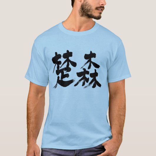 【漢字】ソマリア2文字 Tシャツ (正面)