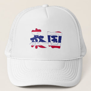 【漢字】タイ キャップ