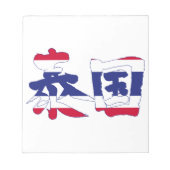 【漢字】タイ ノートパッド (正面)