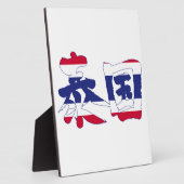 【漢字】タイ フォトプラーク (側面)