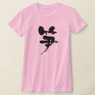 【漢字】タケノコ Tシャツ