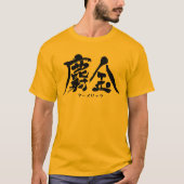 【漢字】ターメリックTシャツ Tシャツ (正面)