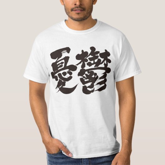 [漢字]ダンプ Tシャツ (正面)