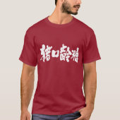 【漢字】チョコレート Tシャツ (正面)