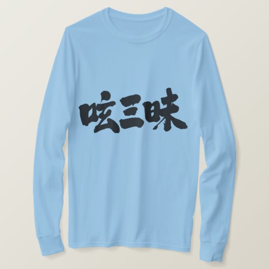 【漢字】ツイッターラグジュアリーロングスリーブ Tシャツ (デザイン正面)