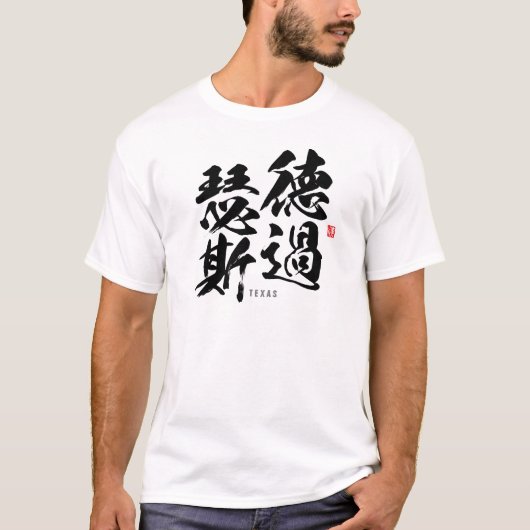 漢字 – テキサス州- Tシャツ (正面)