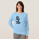 【漢字】テニス Tシャツ (正面フル)