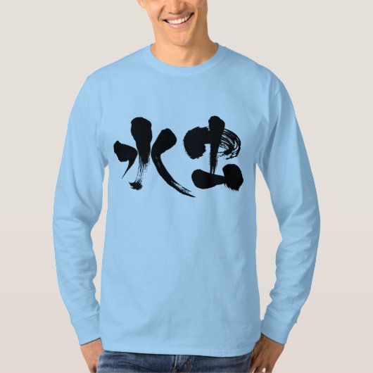 【漢字】テネアペダル長袖 Tシャツ (正面)