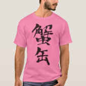 【漢字】トキガニ Tシャツ (正面)