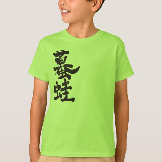 【漢字】トッド Tシャツ (正面)