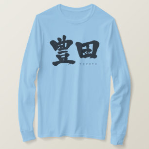 【漢字】トヨタ長袖Tシャツ Tシャツ