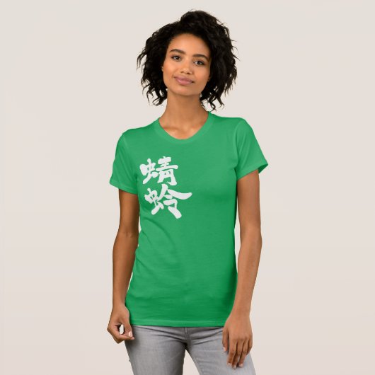 【漢字】トンボ Tシャツ (正面フル)