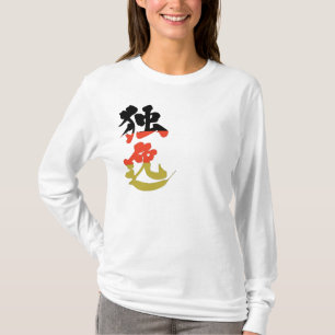 [漢字]ドイツ国旗の色 Tシャツ