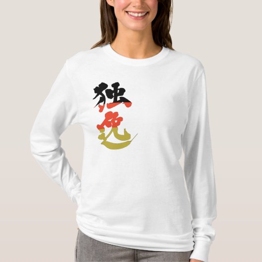 【漢字】ドイツ国旗の色 Tシャツ (正面)